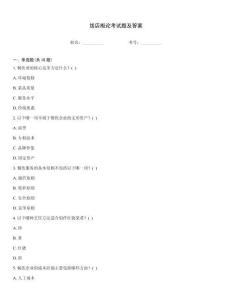 飯店概論考試題及答案