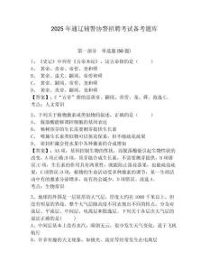 2025年通遼輔警協警招聘考試備考題庫有答案詳解