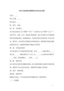 2026年度租賃車輛保險合同[安全護航]