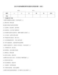 2025年宿州輔警招聘考試題庫含答案詳解（培優）