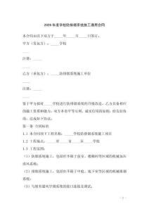 2026年度學(xué)校防排煙系統(tǒng)施工通用合同