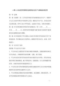 二零二六年度冬季清雪作業期間安全生產與事故處理合同