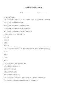 中國(guó)行業(yè)考試科目及答案