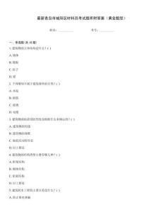 最新青島市城陽區材料員考試題庫附答案（黃金題型）