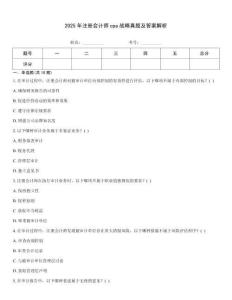 2025年注冊會計師cpa戰略真題及答案解析