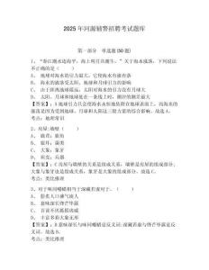 2025年河源輔警招聘考試題庫含答案詳解（培優(yōu)a卷）