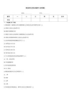 稅務師之稅法題庫(含答案)