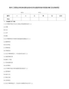 焦作工貿職業學院單招職業傾向性考試題庫附參考答案詳解【名師推薦】