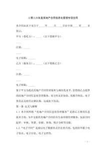 二零二六年度房地產(chǎn)合同信息化管理專項(xiàng)合同