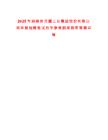 2025年湖南省兵器工業(yè)集團(tuán)股份有限公司本部招聘筆試歷年參考題庫(kù)附帶答案詳解
