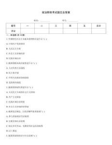 政治職稱考試題目及答案