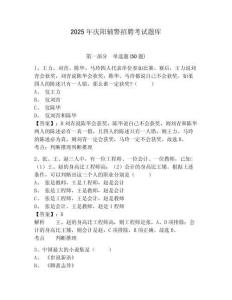 2025年慶陽輔警招聘考試題庫附答案詳解（典型題）