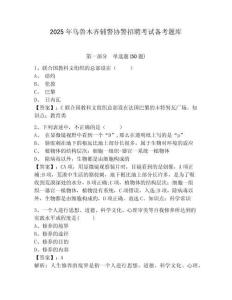 2025年烏魯木齊輔警協警招聘考試備考題庫含答案詳解（名師推薦）