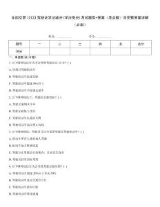 全國交管12123駕駛證學法減分(學法免分)考試題型+答案（考點題）含完整答案詳解（必刷）