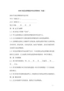 2026年度法律服務外包合同樣本（年度）