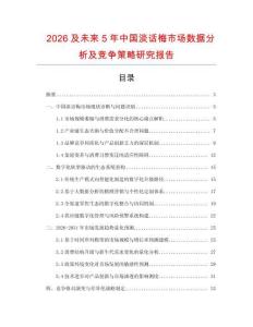 2026及未來5年中國淡話梅市場(chǎng)數(shù)據(jù)分析及競(jìng)爭(zhēng)策略研究報(bào)告