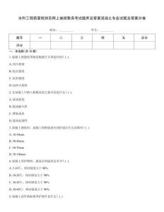 水利工程質量檢測員網上繼續教育考試題庫及答案混凝土專業試題及答案分卷