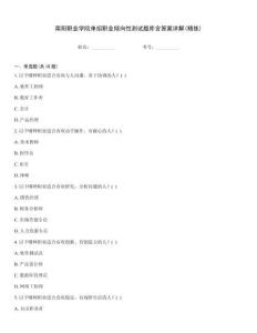 南陽職業學院單招職業傾向性測試題庫含答案詳解(精練)