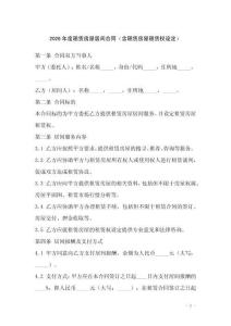 2026年度租賃房屋居間合同（含租賃房屋租賃權設定）