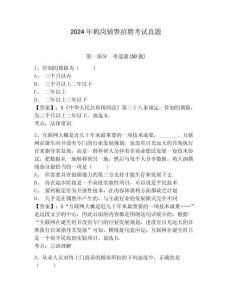 2024年鶴崗輔警招聘考試真題含答案詳解（a卷）