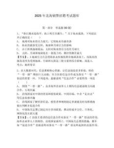 2025年北海輔警招聘考試題庫有完整答案詳解