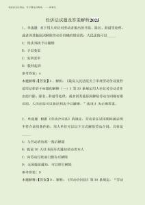 經濟法試題及答案解析2025