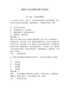 2025年延安輔警招聘考試題庫及答案詳解（網(wǎng)校專用）