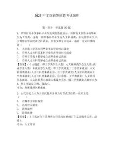 2025年寶雞輔警招聘考試題庫含答案詳解（模擬題）