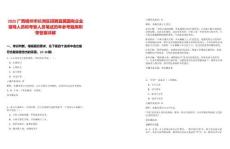 2025廣西梧州市長洲區(qū)招聘直屬國有企業(yè)領(lǐng)導(dǎo)人員和考察人員筆試歷年參考題庫附帶答案詳解