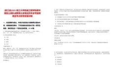 [浙江省]2025浙江大學機械工程學院楊華勇院士團隊誠聘博士后筆試歷年參考題庫典型考點附帶答案詳解