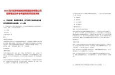 2025四川經準檢驗檢測集團股份有限公司招聘筆試歷年參考題庫附帶答案詳解