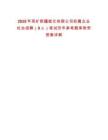 2025年兗礦新疆能化有限公司權(quán)屬企業(yè)社會(huì)招聘（9人）筆試歷年參考題庫(kù)附帶答案詳解