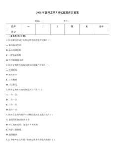 2025年醫師定期考核試題題庫及答案