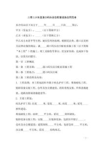 二零二六年度港口碼頭綜合配套設施合同范本