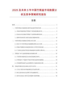 2025及未來5年中國竹筷盒市場數據分析及競爭策略研究報告