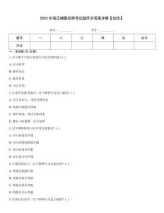 2025年宿遷輔警招聘考試題庫含答案詳解【培優】