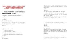 2025中煤新能源（山陰）有限公司招聘5人筆試歷年參考題庫(kù)附帶答案詳解