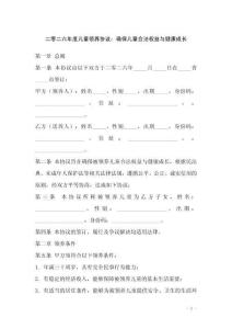 二零二六年度兒童領養協議：確保兒童合法權益與健康成長