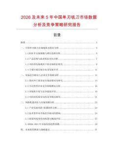 2026及未來5年中國單刃銑刀市場數(shù)據(jù)分析及競爭策略研究報告