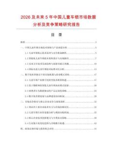 2026及未來5年中國兒童車鎖市場數(shù)據(jù)分析及競爭策略研究報(bào)告
