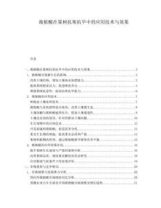 腐植酸在果樹抗寒抗旱中的應用技術與效果