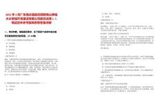 2025年3月廣東南莊鎮政府招聘佛山禪城水鄉新城開發建設有限公司副總經理1人筆試歷年參考題庫附帶答案詳解