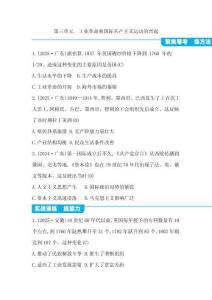 26春 步步高 中考總復(fù)習(xí) 歷史第三單元　工業(yè)革命和國(guó)際共產(chǎn)主義運(yùn)動(dòng)的興起