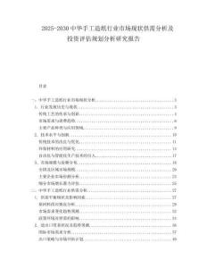 2025-2030中華手工造紙行業(yè)市場現(xiàn)狀供需分析及投資評估規(guī)劃分析研究報告