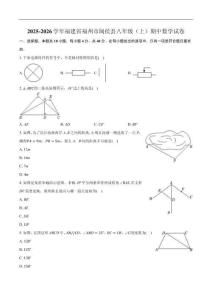 福建省福州市閩侯縣2025-2026學(xué)年八年級(jí)上學(xué)期期中數(shù)學(xué)試卷(含答案)