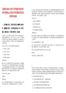 [鄒城市]2025山東濟寧市鄒城市事業(yè)單位“青優(yōu)”招聘45人筆試歷年參考題庫典型考點附帶答案詳解