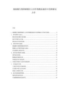 腐植酸生物降解膜在大田作物覆蓋栽培中的降解動力學