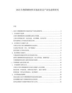 2025生物降解材料市場前景及產業化進程研究