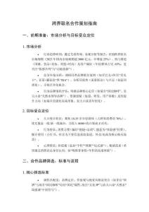 跨界聯(lián)名合作策劃指南