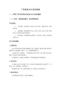 廣告投放ROI優(yōu)化指南